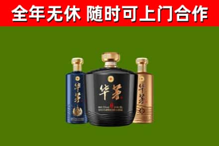 宽城区烟酒回收华茅酒.jpg